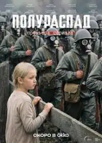 Полураспад